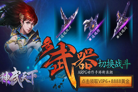 神武天下