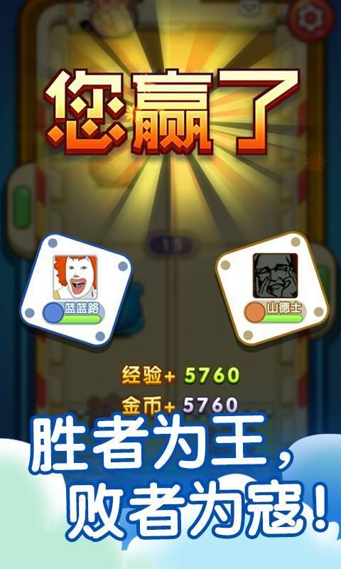 開心猜拳