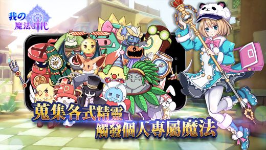 我的魔法時代