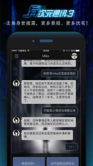 異次元通訊4