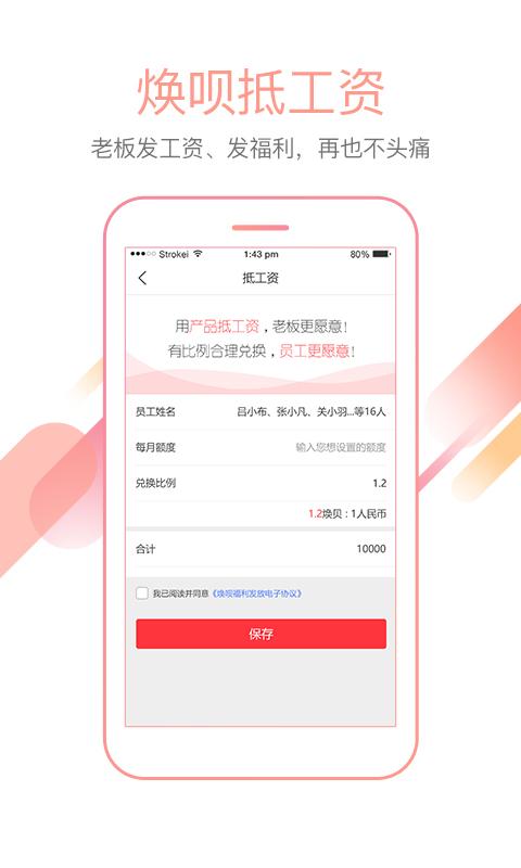 煥唄