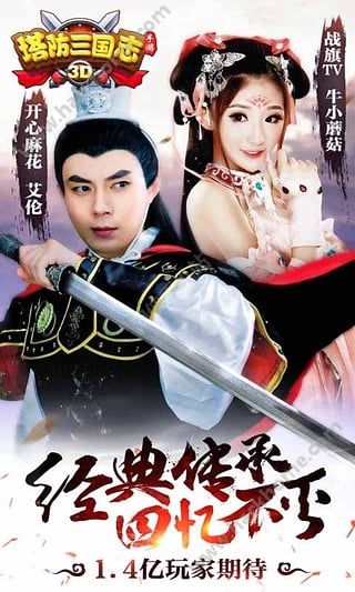塔防三國志2