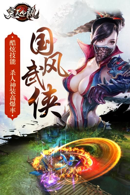 鳳武之完美紅顏