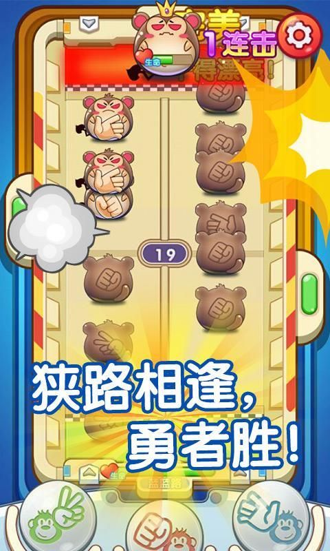 開心猜拳