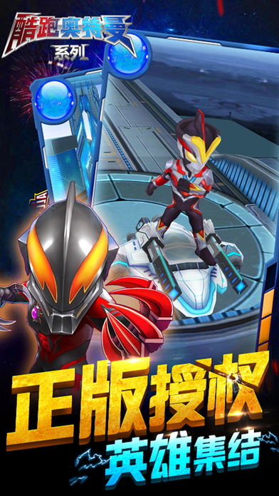 酷跑奧特曼2