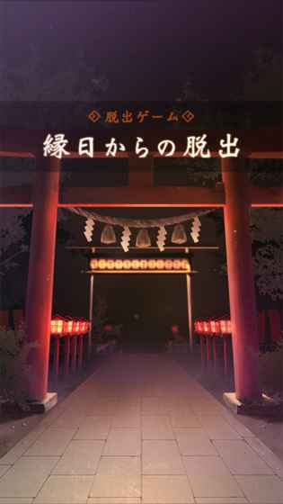 逃離廟會