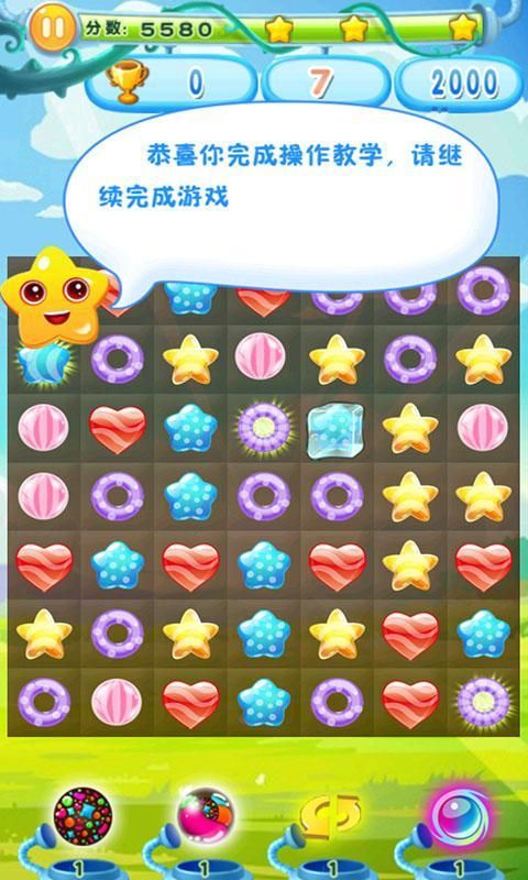 五彩消消樂