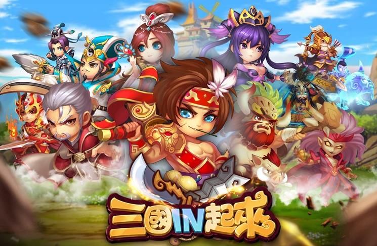 三國IN起來