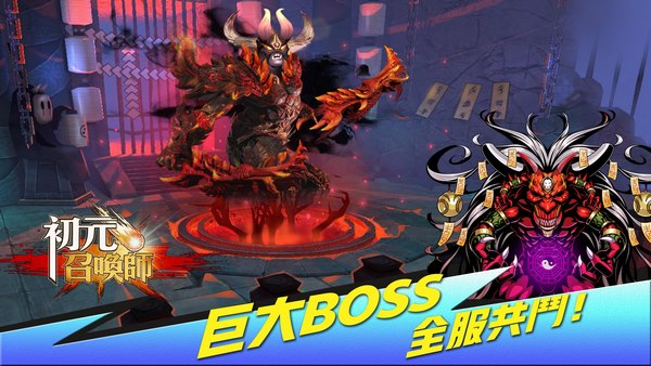 召喚師：初元
