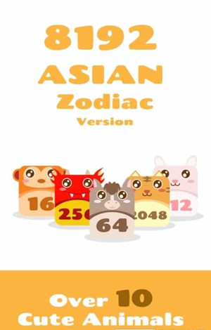 2048動物拼圖