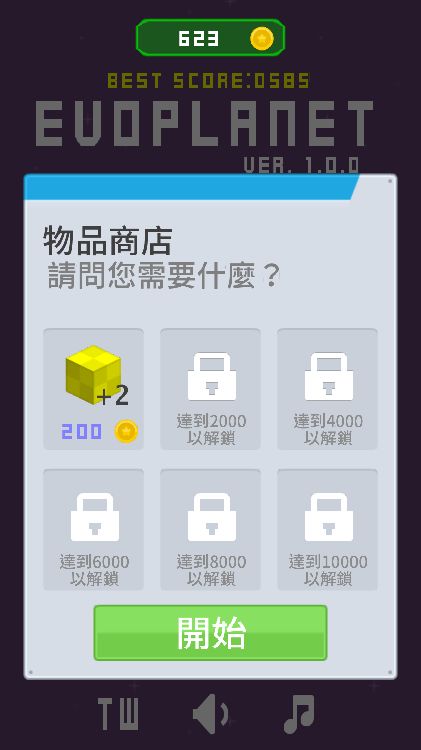 Evoplanet 進(jìn)化星球