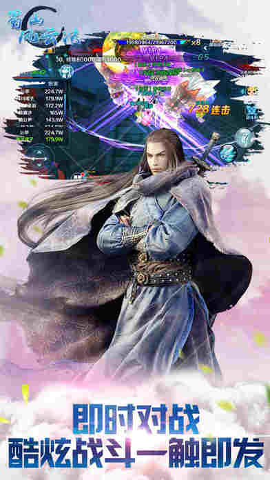 蜀山風(fēng)云訣