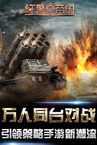 紅警帝國(guó)復(fù)仇