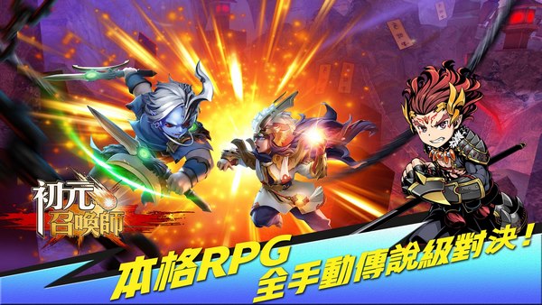召喚師：初元