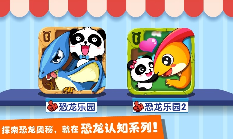 恐龍樂園2