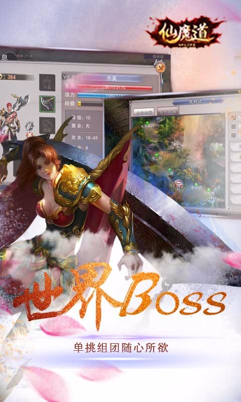 仙魔道 百度版