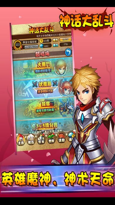 神話大亂斗
