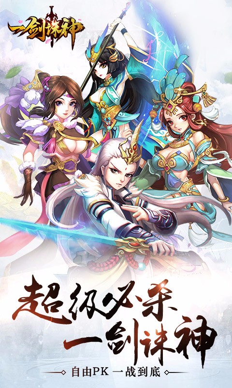 一劍誅神 百度版