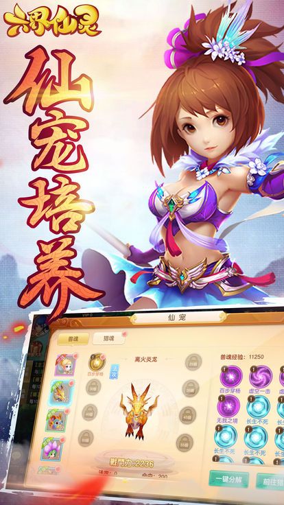 六界仙靈