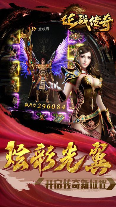 征戰(zhàn)傳奇