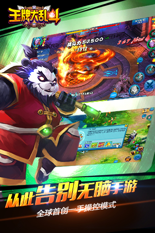 王牌大亂斗