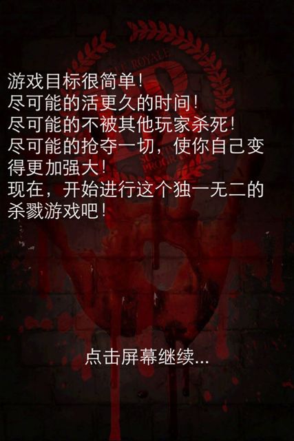 微游大逃殺