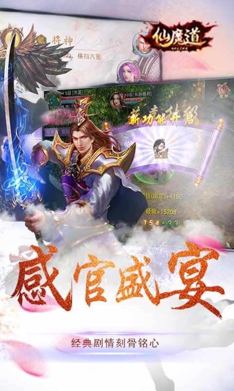 仙魔道 百度版