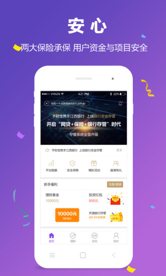 予財寶理財