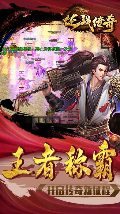 征戰(zhàn)傳奇