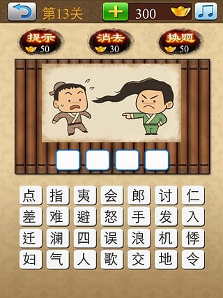 成語(yǔ)大挑戰(zhàn)