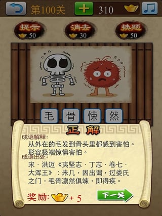 成語(yǔ)大挑戰(zhàn)
