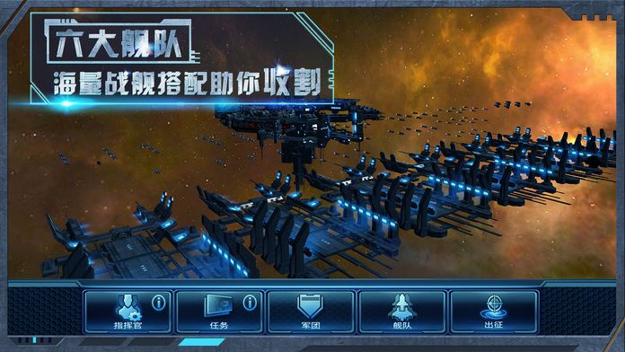 Galaxy殖民艦隊(duì)