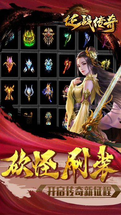征戰(zhàn)傳奇