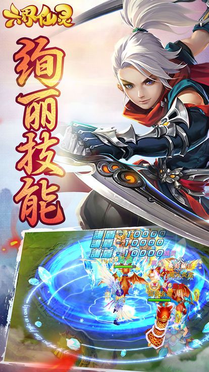 六界仙靈