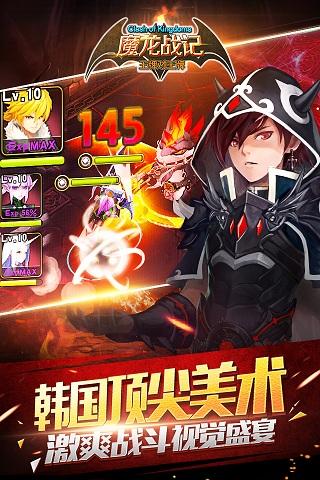 魔龍戰(zhàn)紀(jì) BT版