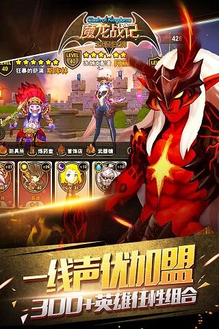 魔龍戰(zhàn)紀(jì)
