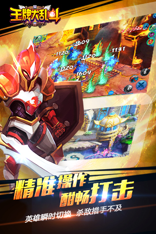 王牌大亂斗