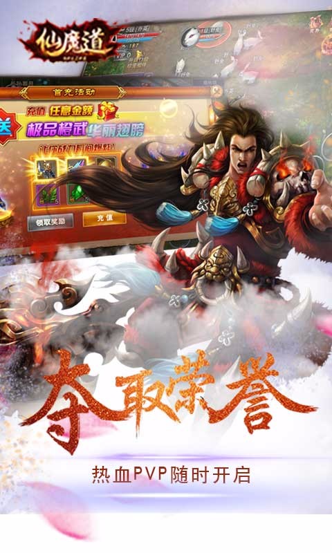 仙魔道 百度版