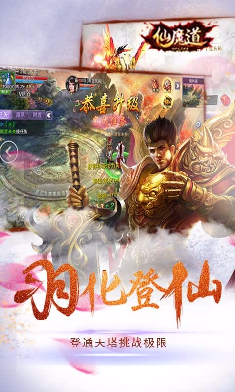 仙魔道 百度版
