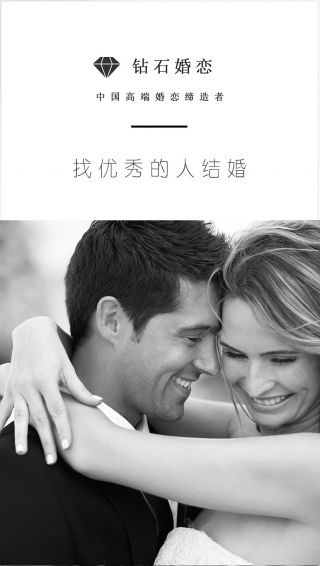 鉆石婚戀