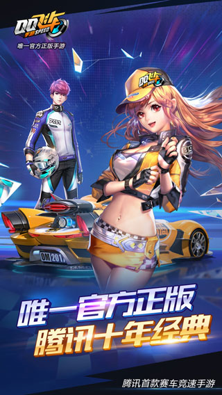 qq飛車手機版