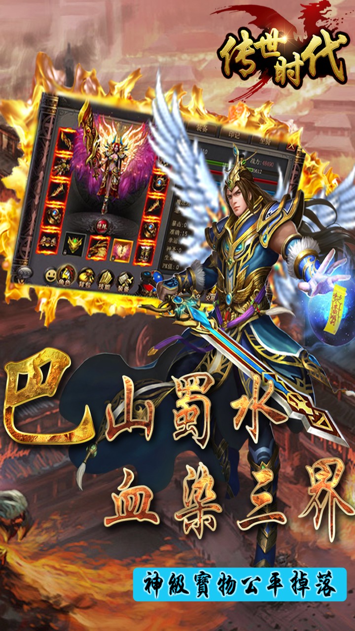 傳世時代 果盤版
