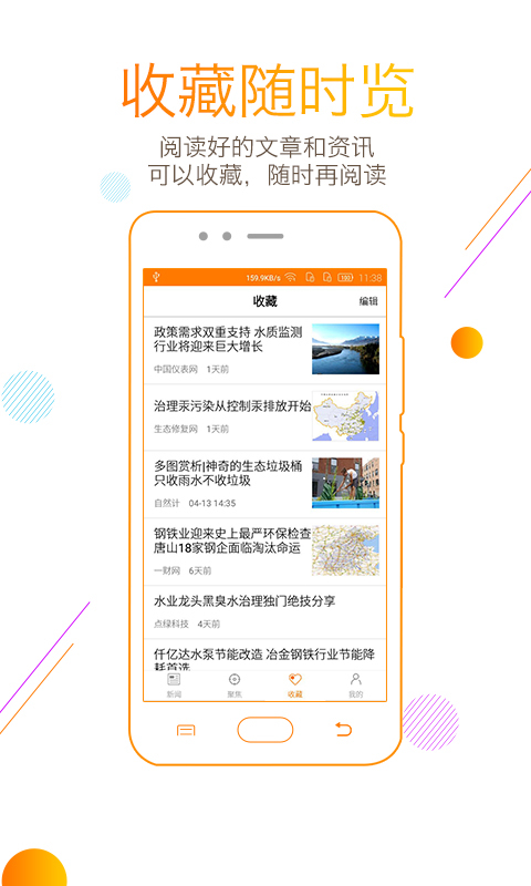 環保頭條
