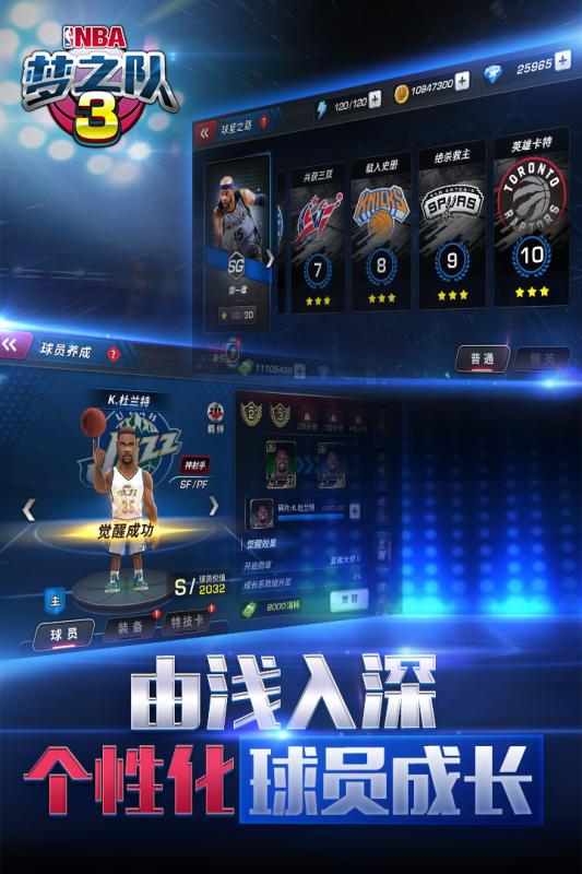 美職籃夢(mèng)之隊(duì)3 九游版