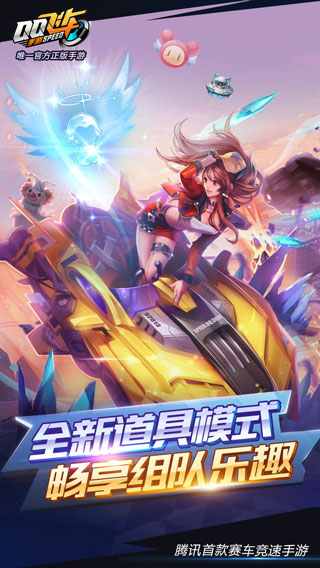 qq飛車手機版