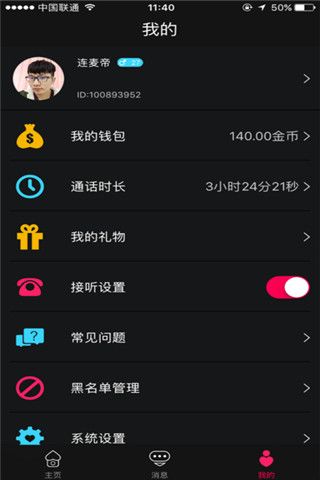 愛連麥