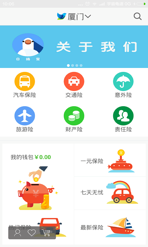 白鴿寶