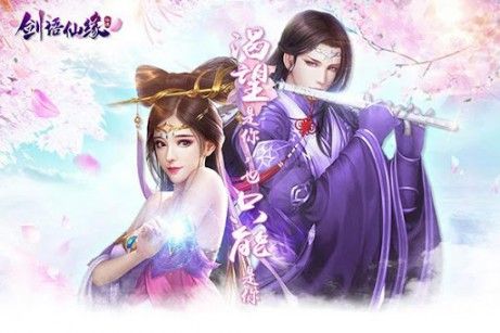 劍語仙緣