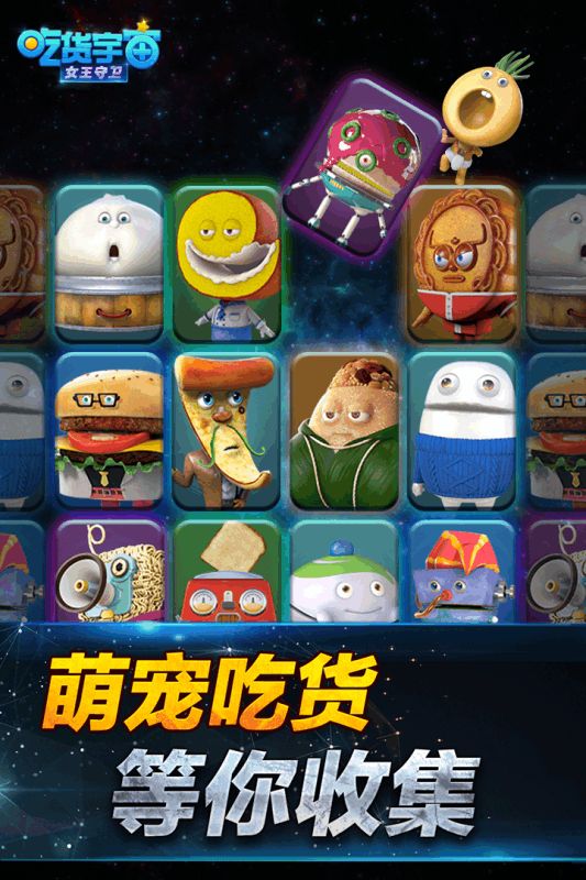 前方有怪之吃貨宇宙