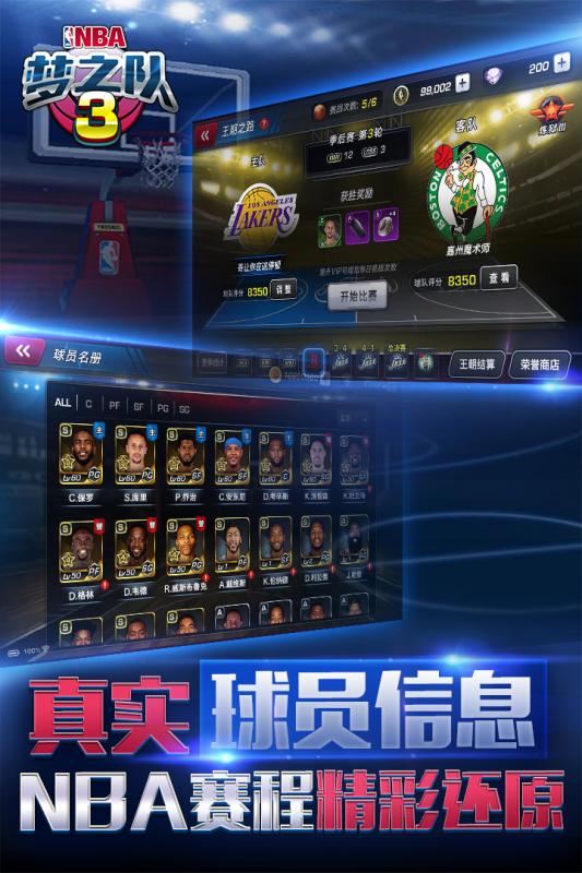 美職籃夢(mèng)之隊(duì)3 九游版